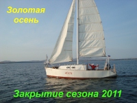 –егата "«олота¤ осень"  «акрытие спортивного сезона 2011